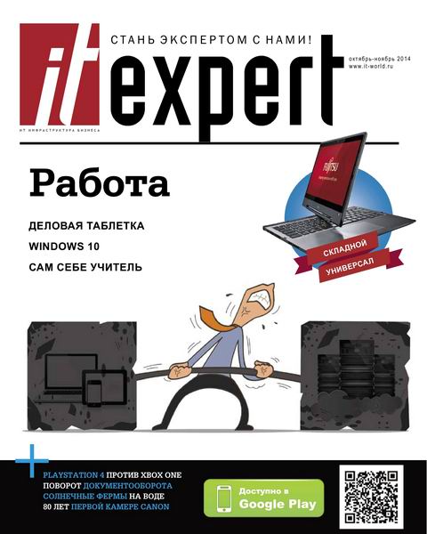 IT Expert №10 октябрь-ноябрь 2014