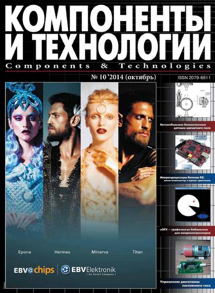 журнал Компоненты и технологии №10 октябрь 2014