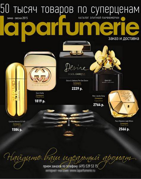 Каталог элитной парфюмерии La Parfumerie №26 (зима-весна 2015) Россия