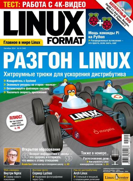 Linux Format №10 188 октябрь 2014