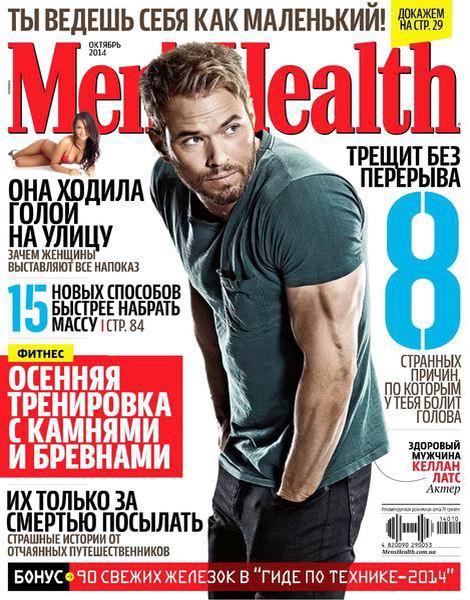Men's Health №10 октябрь 2014