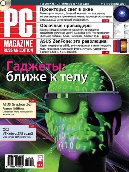 PC Magazine №9 сентябрь 2014 Россия