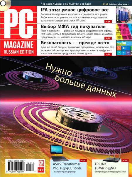 PC Magazine №10 октябрь 2014 Россия