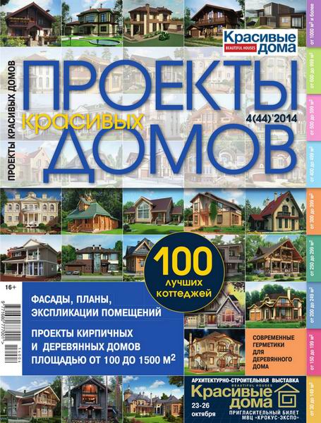 Проекты красивых домов №4 44 октябрь 2014 100 лучших проектов коттеджей