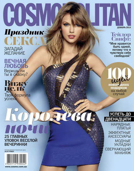 журнал Cosmopolitan №12 декабрь 2014