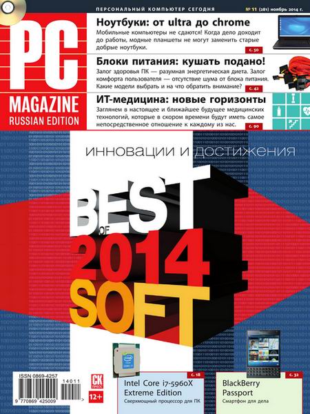 PC Magazine №11 ноябрь 2014 Россия