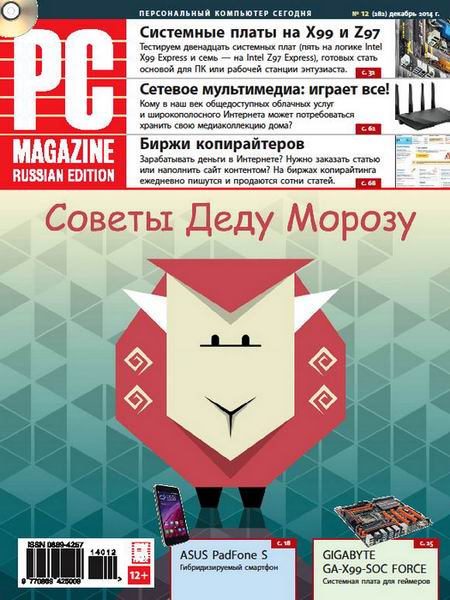 PC Magazine №12 декабрь 2014 Россия