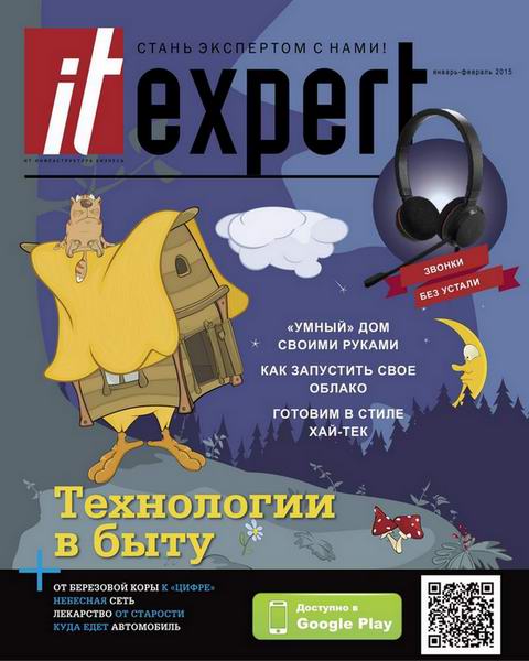 IT Expert №1-2 январь-февраль 2015