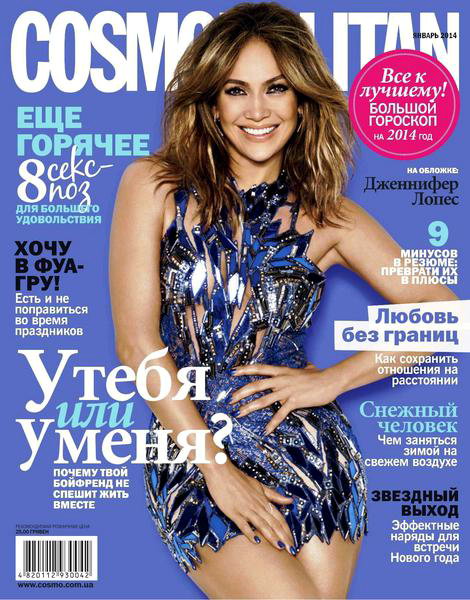 Cosmopolitan №1 январь 2014