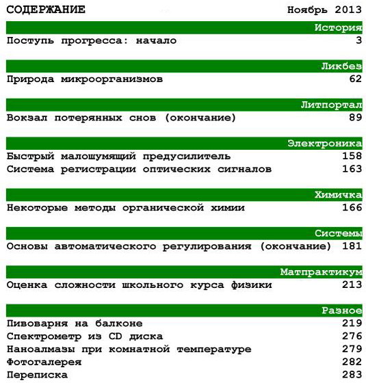 Домашняя лаборатория №11 ноябрь 2013