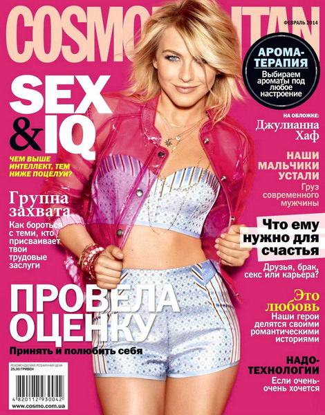 Cosmopolitan №2 февраль 2014 Украина