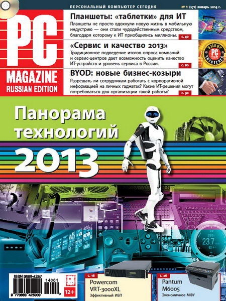 PC Magazine №1 январь 2014 Россия