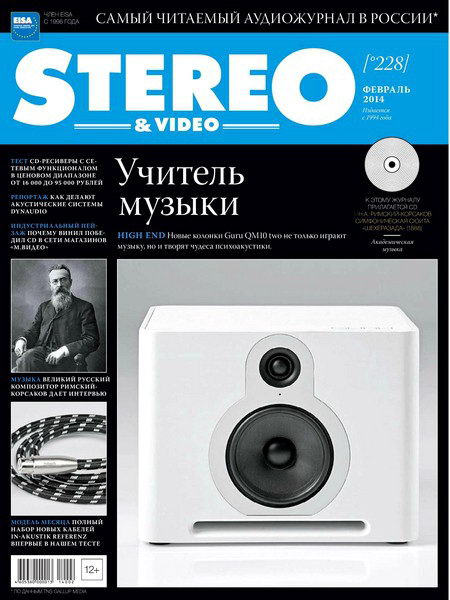 Stereo & Video №2 февраль 2014