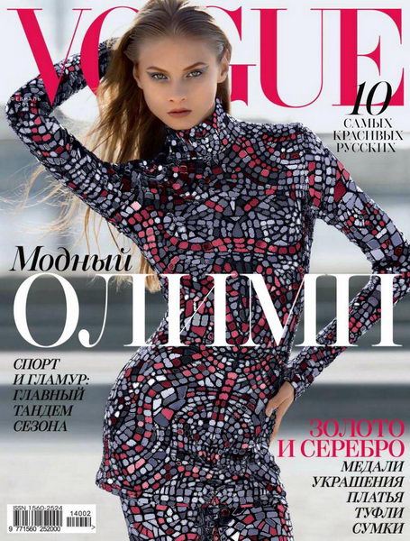 Vogue №2 февраль 2014 Россия