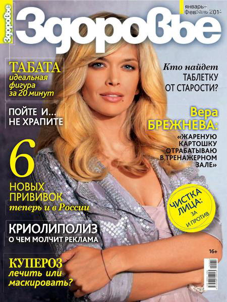 Здоровье №1-2 январь-февраль 2014 Россия