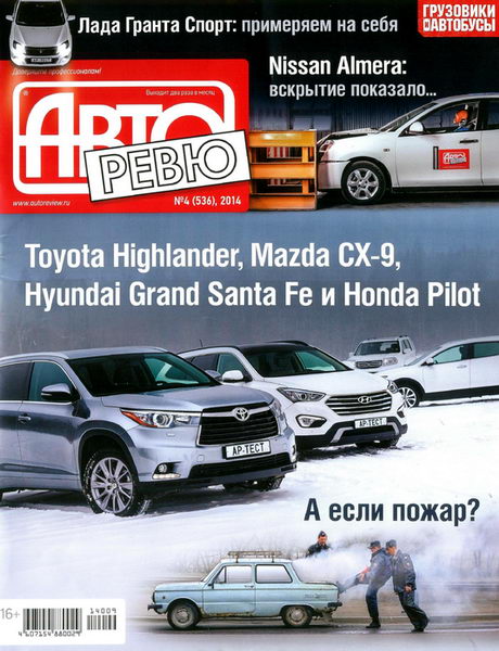 Авторевю №4 февраль 2014 Россия