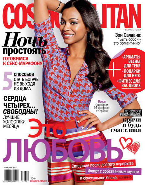 Cosmopolitan №2 февраль 2014