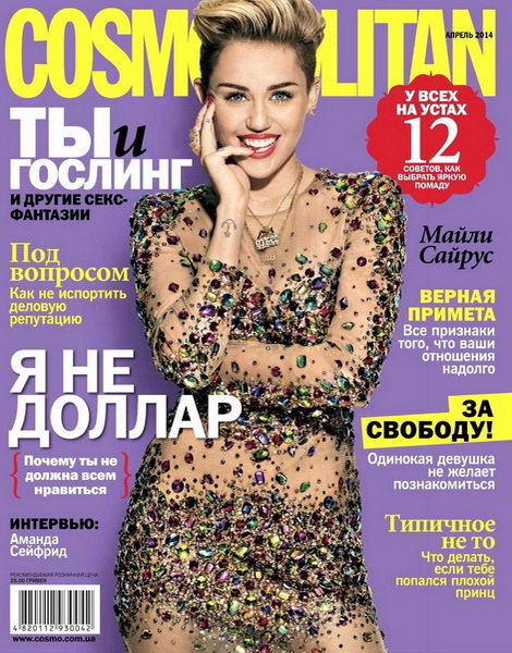 журнал Cosmopolitan №4 апрель 2014