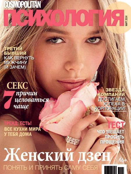 Cosmopolitan Психология №3 март 2014