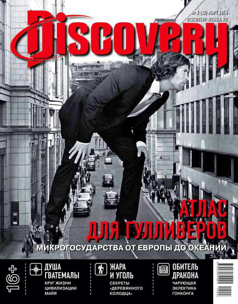 Discovery №3 март 2014
