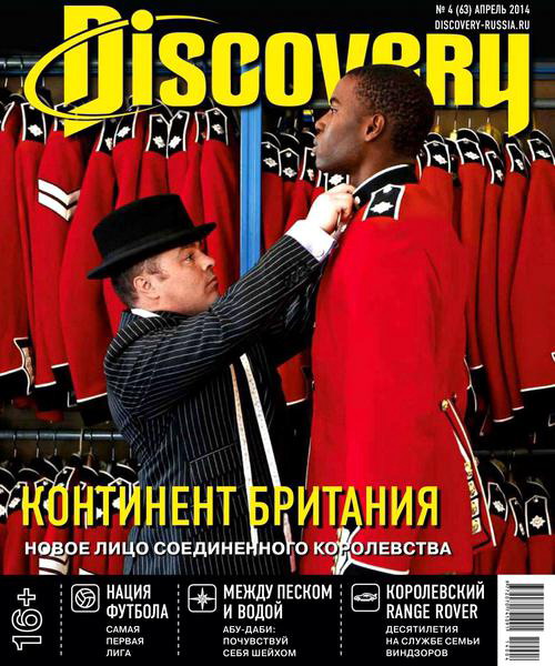 Discovery №4 апрель 2014