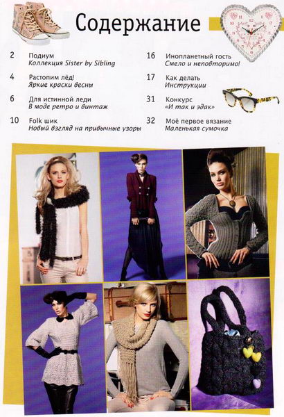 Knit & Mode №3 март 2014