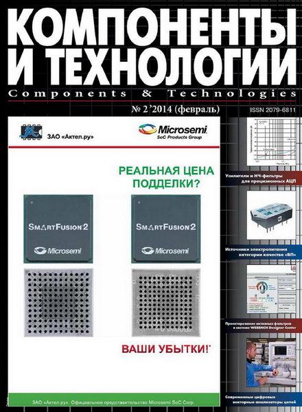 журнал Компоненты и технологии №2 февраль 2014