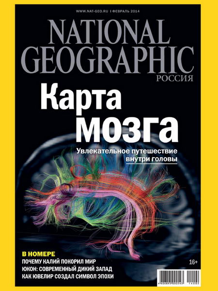 National Geographic №2 февраль 2014 Россия
