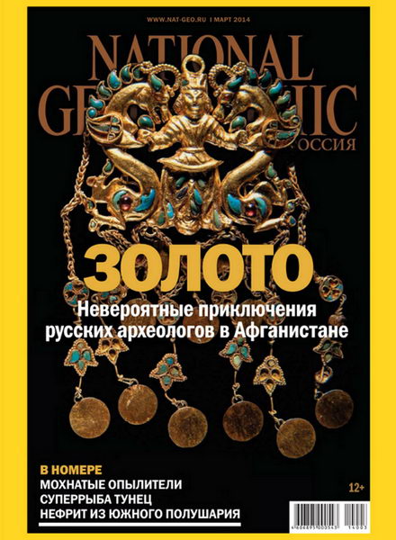 журнал National Geographic №3 март 2014 Россия