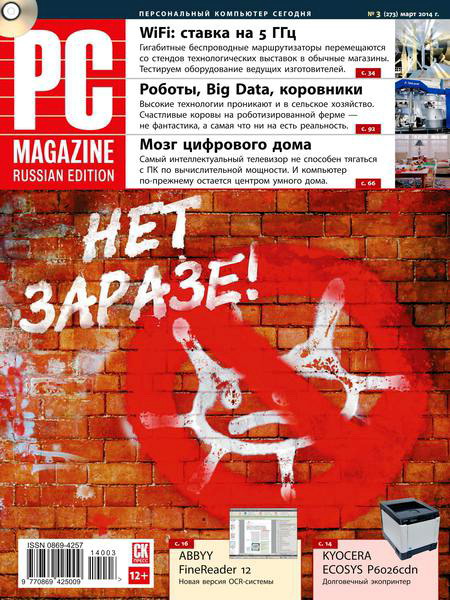 PC Magazine №3 март 2014 Россия