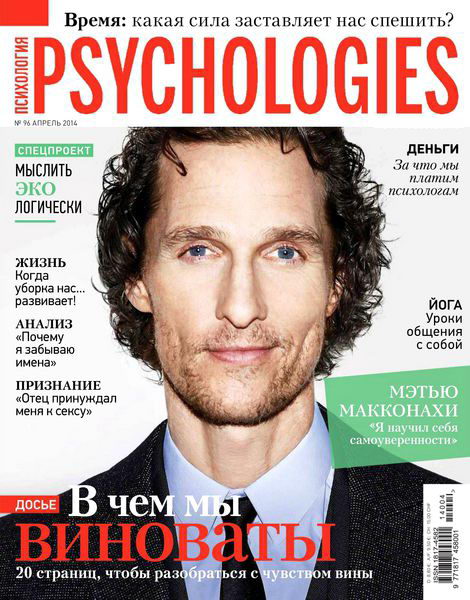 Psychologies №96 №4 апрель 2014