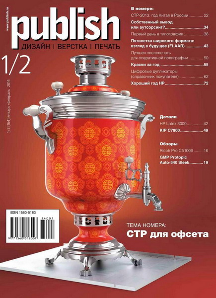 журнал Publish / Дизайн, верстка, печать №1-2 январь-февраль 2014