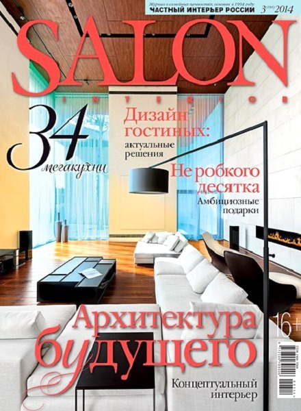 Salon-interior №3 март 2014