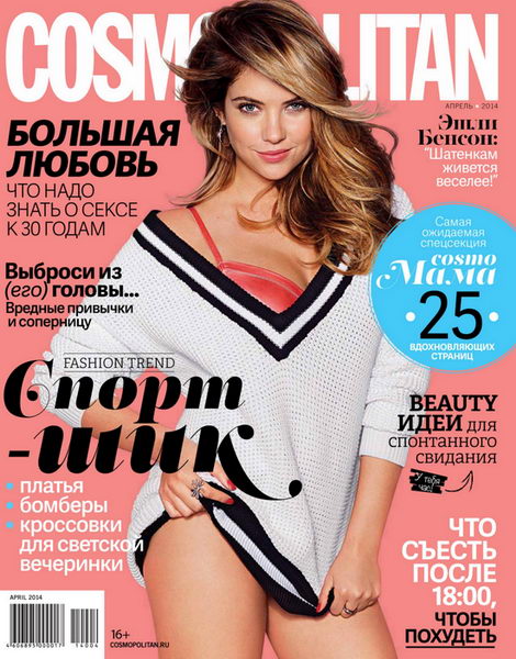 Cosmopolitan №4 апрель 2014