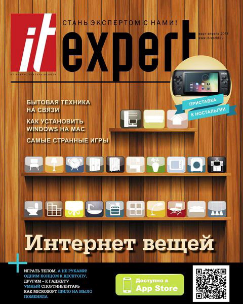 IT Expert №3 март-апрель 2014
