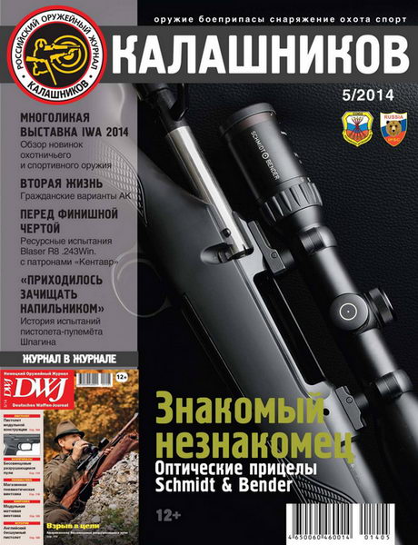 журнал Калашников №5 май 2014