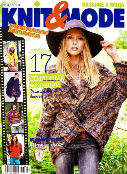 журнал Knit & Mode №4 апрель 2014