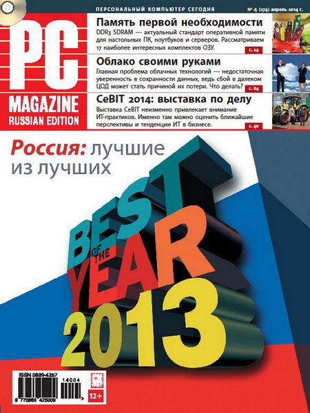 PC Magazine №4 апрель 2014 Россия