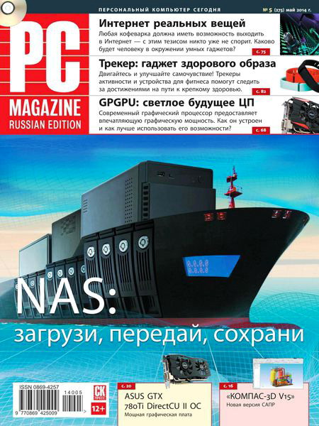 PC Magazine №5 май 2014 Россия