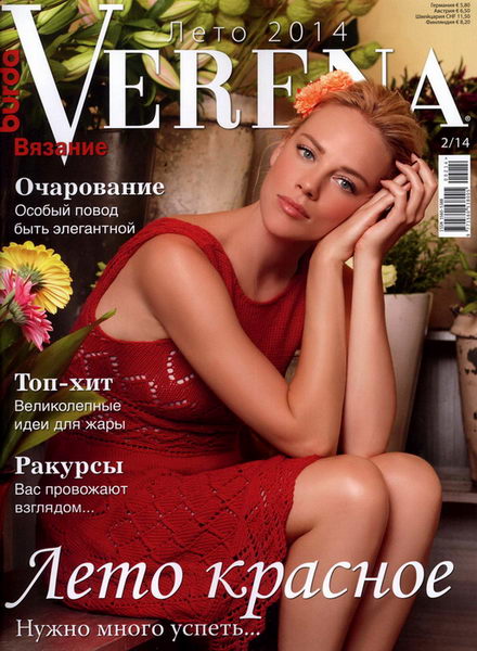Verena №2 лето 2014 Россия