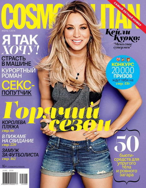журнал Cosmopolitan №6 журнал 2014 Россия