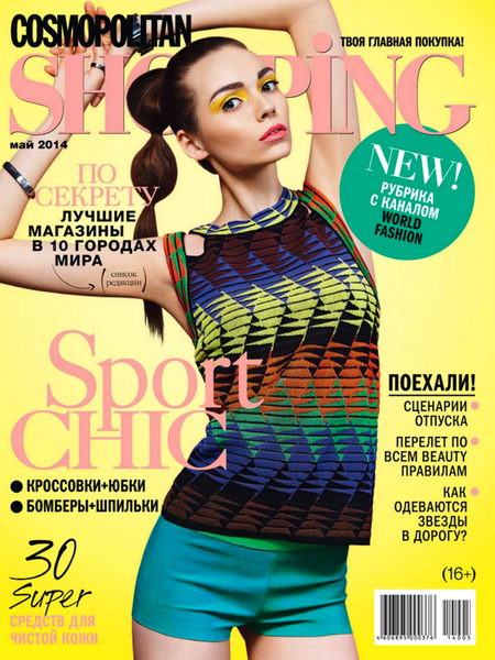 Cosmopolitan Shopping №5 май 2014