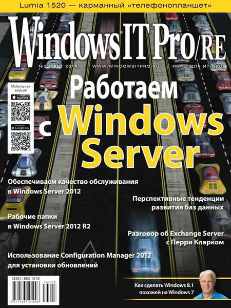 журнал Windows IT Pro/RE №3 март 2014
