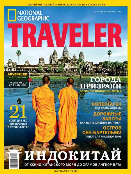 журнал National Geographic Traveler