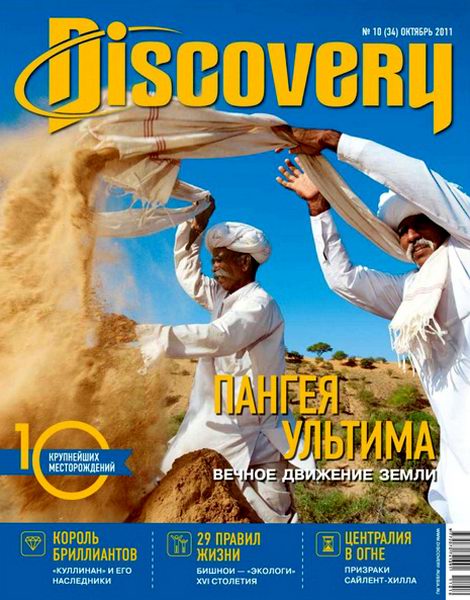 Discovery №10 2011