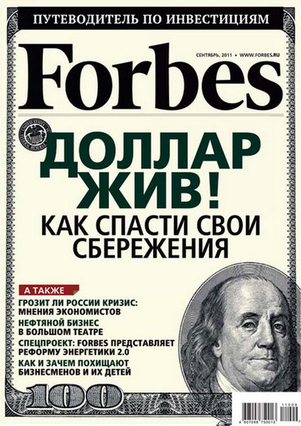 Forbes №9 2011