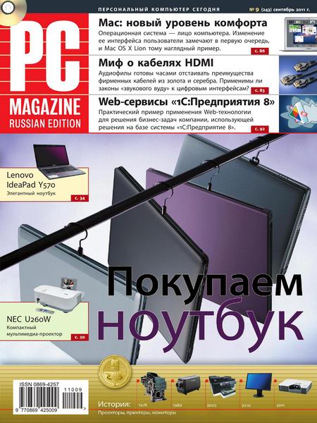 PC Magazine №9 2011