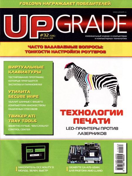 Upgrade №32 2011