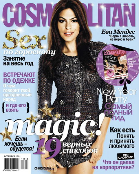 Cosmopolitan №12 2011 Россия