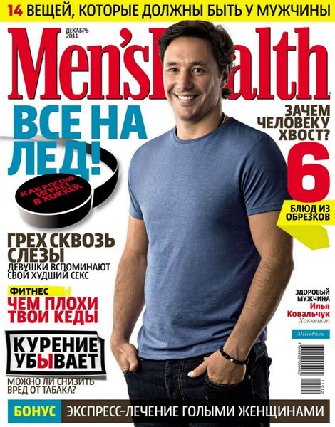 Men's Health №12 2011
